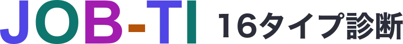 JOB-TI 16タイプ診断